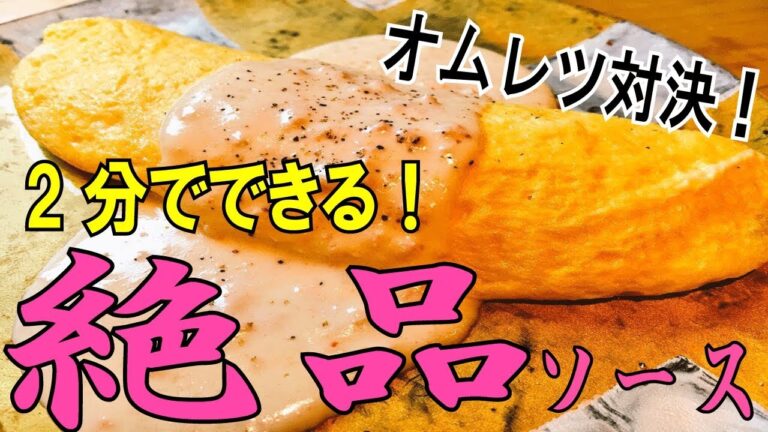 【オムレツ】簡単！絶品明太子のクリームソース！