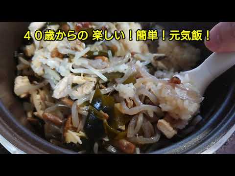 【ヘルシーレシピ】なめこ × 鶏胸肉タップリ！炊き込みご飯チャンプルー！