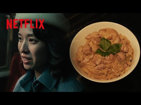 細木数子の得意料理は「親子丼」🐓🥚 | 地獄に堕ちるわよ | Netflix Japan