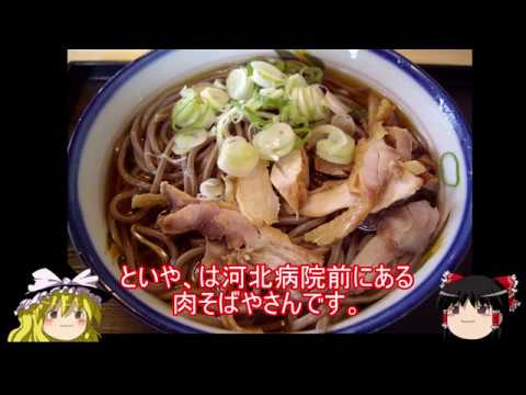 ゆっくりで送る、肉そばの店 といや です。冷たい肉そばで有名になった河北町の老舗です。ソースカツ丼発祥の店としても知られています。
