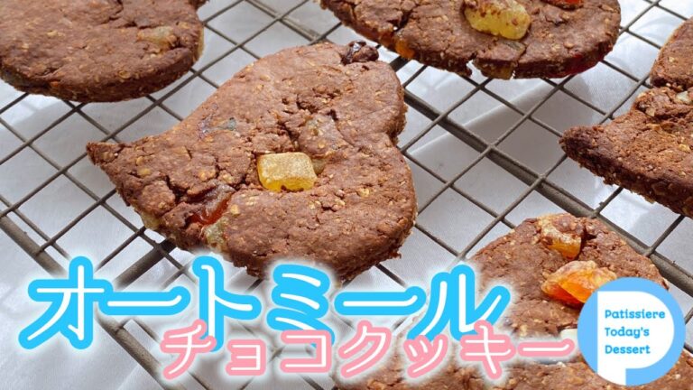 【プロテインがおやつに！？】簡単混ぜるだけ！オートミール チョコ クッキー！バター 小麦粉 砂糖 不要なのにやみつきの美味しさ！