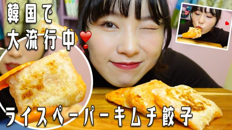 ライスペーパーとキムチで美味しすぎるダイエット食❣️脱出おひとり島のジアちゃんも作るライスペーパー餃子の作り方。