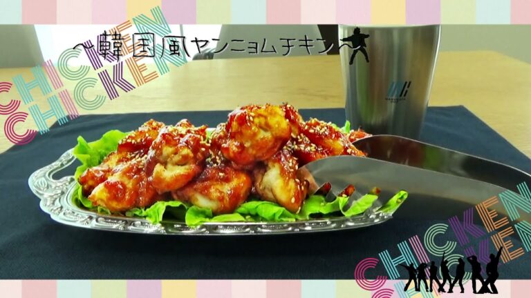 CHIAKI'S Cooking！～韓国風ヤンニョムチキン～