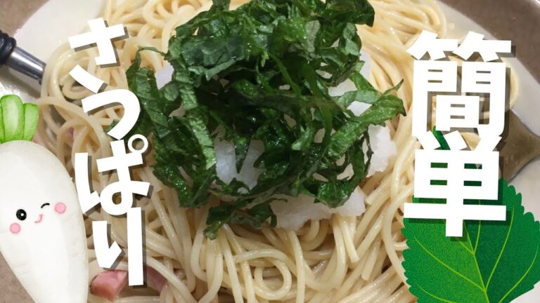 【簡単】ほぼ混ぜるだけでできる「大根おろしパスタ」が絶品です✨【料理動画】
