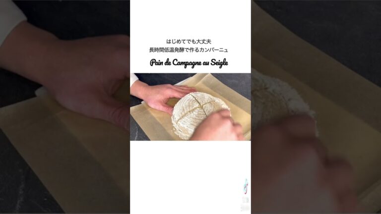 【必見簡単レシピ🇫🇷】捏ねないカンパーニュの作り方 ・詳しいレシピは本編にて！　#shorts #フランス #料理 #パン #カンパーニュ