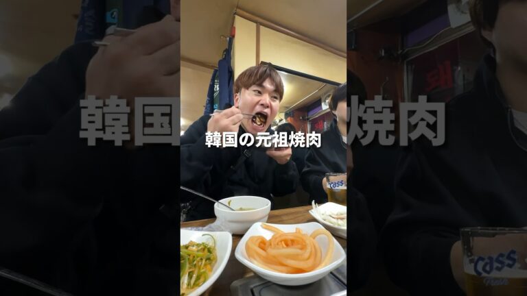 韓国人に韓国本場の焼肉教えてもらった。美味すぎるやろ