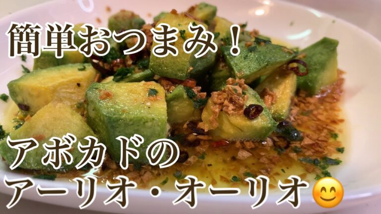 お酒のつまみ❗️アボカドのガーリック炒めを作ってみました♪【第60回】