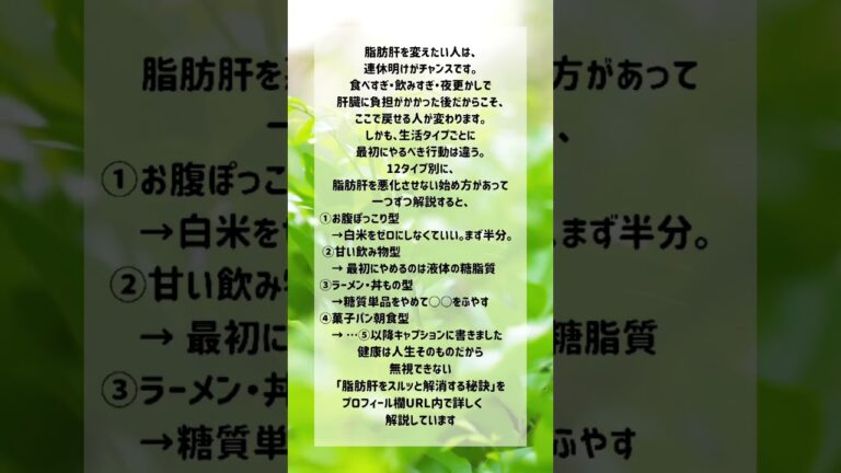 脂肪肝を解消する方法 #更年期 #脂肪肝 #やせる #更年期ダイエット