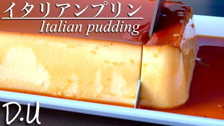 【簡単】濃厚イタリアンプリン作り方！まるで濃厚チーズケーキ♪