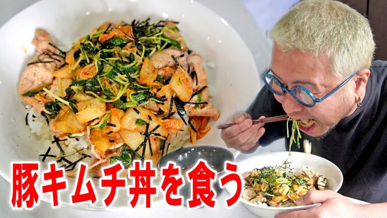 【正義飯】豚キムチ丼を作って食う【飯テロ】【飯動画】【料理】