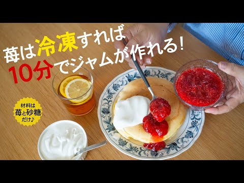 【ジャム初心者向け】冷凍苺と砂糖だけで作る簡単いちごジャム