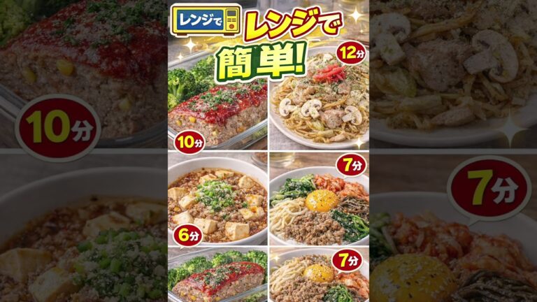 レンジで簡単料理🥘