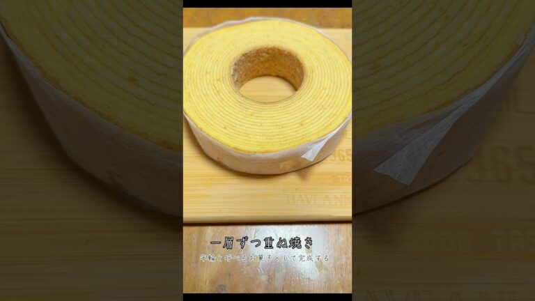 試行錯誤してたたどり着いたバームクーヘン