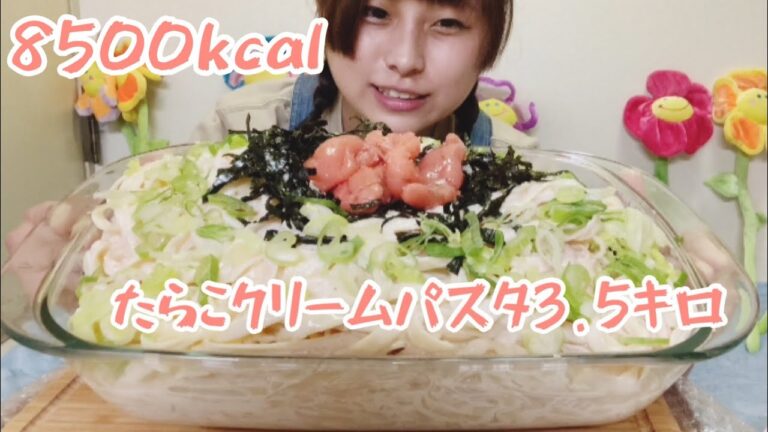 【大食い】濃厚たらこクリームパスタでした