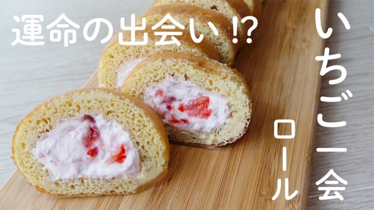 【ダイエットスイーツ】いちごたっぷり糖質オフロールケーキ💖糖質１切れたったの１.７ｇ！オーブン・小麦粉不使用！