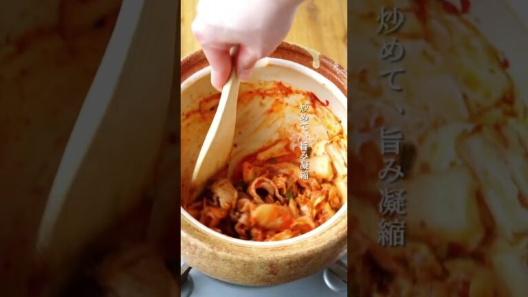 鍋の素はもういらない「コク旨辛 キムチ鍋」#鍋レシピ #麹 #麹レシピ #麹調味料 #レシピ