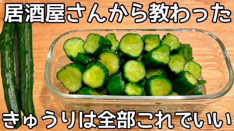 切って漬けるだけ【きゅうりのわさび漬け】パリポリ食感が病みつき！これからの季節にピッタリ！作り置き・常備菜・大量消費レシピ