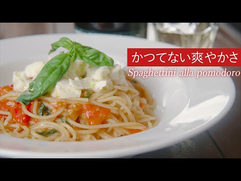 【超簡単】下ごしらえはミニトマトを切るだけ！超フレッシュなトマトソースのスパゲッティ。家庭でイタリアの味を完全再現！