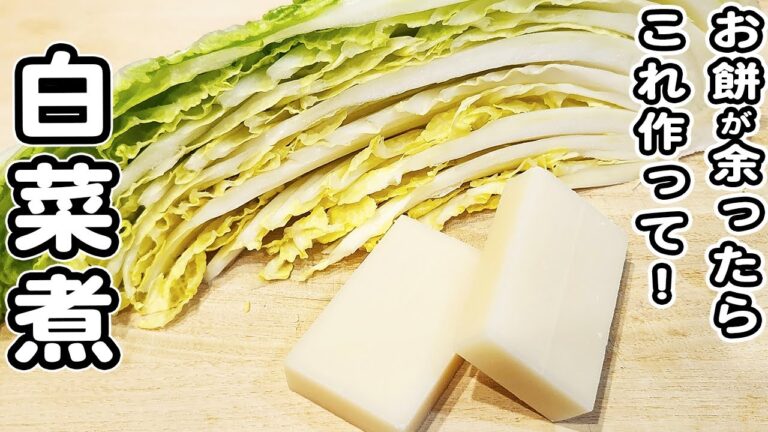 【白菜と餅レシピ】切って煮込むだけ！簡単なのに美味しすぎる♪身体ポカポカ白菜レシピ/餅レシピ/めんつゆレシピ/簡単おかず/作り置きおかず
