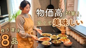 物価高対策！スーパーの安い食材が化ける！爆食・激ウマ作り置き8選