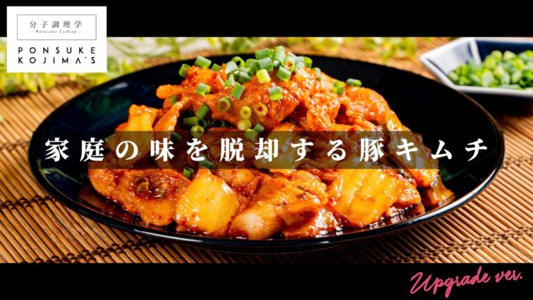 つくれぽ1300件越え！cookpad殿堂入りの「豚キムチ」【日本イチ丁寧なレシピ動画】UPG再配信