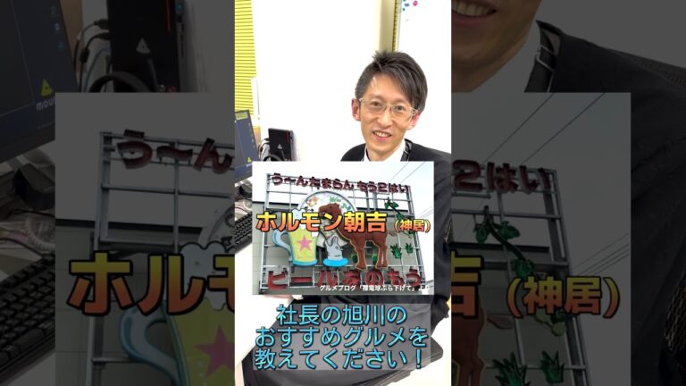 【旭川絶品グルメ】保存版！地元の酒屋がおすすめする！北海道旭川のグルメスポット！【日本一お客様に近い酒屋に聞いてみた】