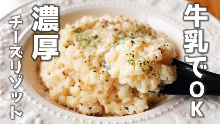 「牛乳でつくるチーズクリームリゾット」フライパンに入れて火にかけるだけ。【牛乳消費レシピ】