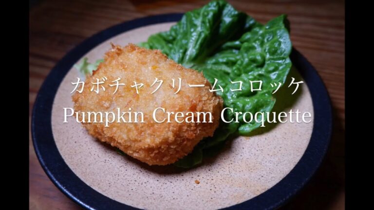 カボチャクリームコロッケ ~Pumpkin Cream Croquette~