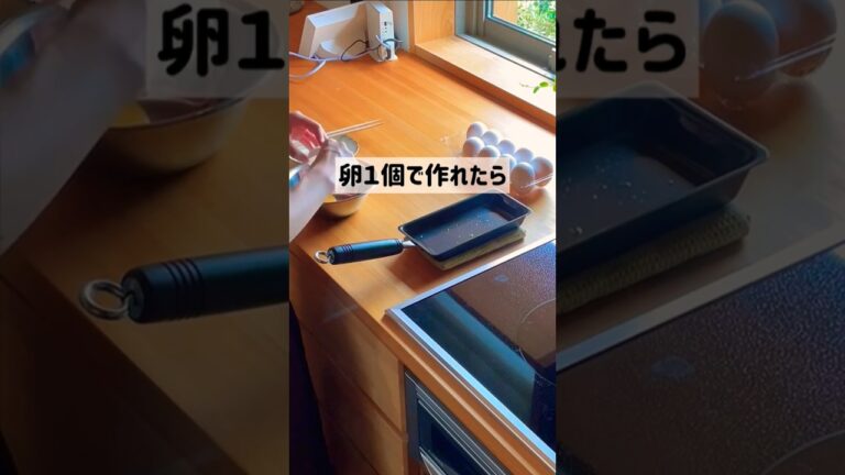 卵の値上げ、コレで対策 #節約  #料理  #お弁当  #shorts