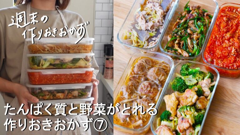【週末の作りおき#224】たんぱく質と野菜がとれるおかず5品➆│和風きのこハンバーグ│鶏とブロッコリーのガリバタ炒め│豚こんにゃくのみそ炒め│きのこ入り濃厚ミートソース│豚こまチンジャオロース