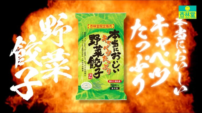 【新商品】本当においしいキャベツたっぷり野菜餃子 発売