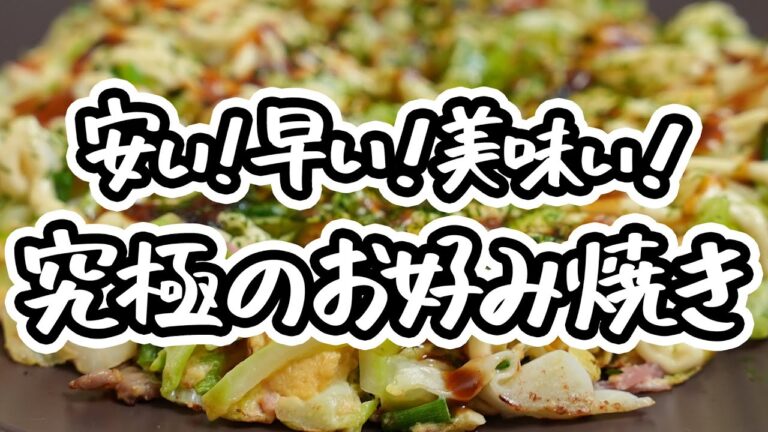 【家庭料理の達人 直伝】粉不要！簡単失敗知らず！完璧なふわシャキ食感に仕上がる最高のお好み焼きの作り方【料理家 きじまりゅうた】｜#クラシル #シェフのレシピ帖