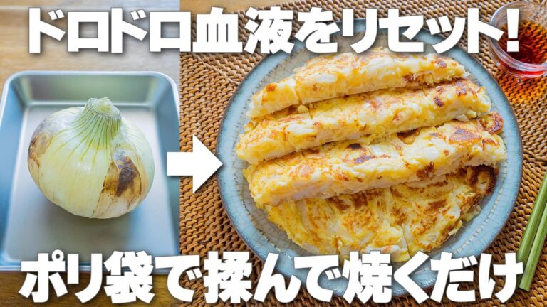 ボウル不要で洗い物少なめ！袋で揉んで焼くだけ【ちくわと新玉ねぎの豆腐チヂミ】ドロドロ血液をリセットするヘルシーおかず