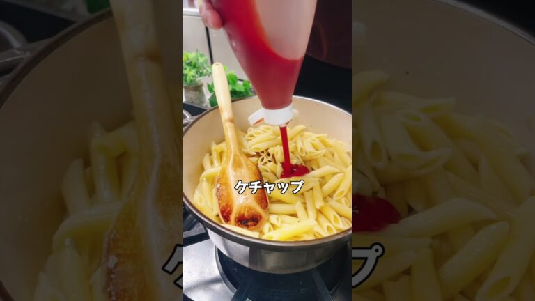 🍴料理人が作る簡単レシピ🍴"ナポリタン風のペンネサラダ"簡単なのに美味しく‼️洗い物も少ない一石二鳥😁