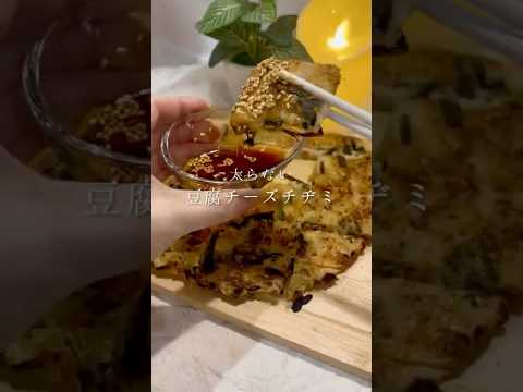 豆腐チーズチヂミ
