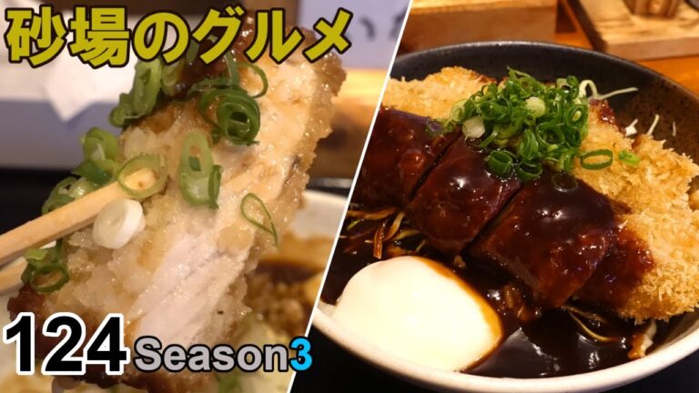 【鳥取グルメ】砂場のグルメ124 かつ丼が激ウマなお店『因幡丼処』味噌かつ丼も美味かった！