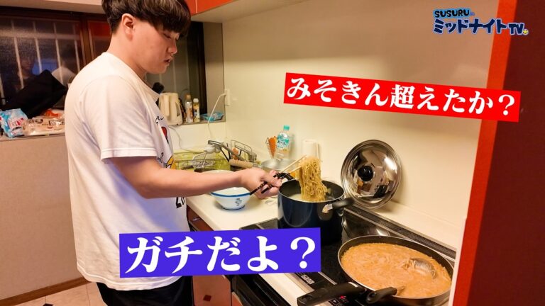 みそきんを超える【家で作る本気の味噌ラーメン】