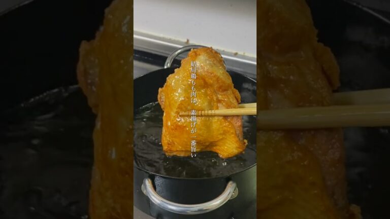 結局鶏もも肉は、素揚げが1番旨い