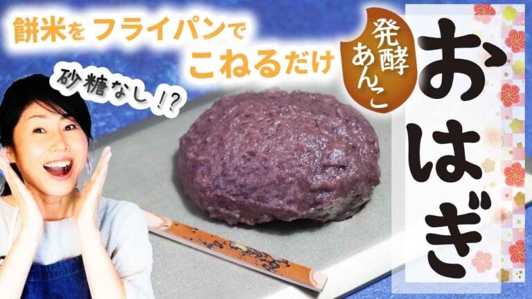 砂糖なし！低糖質！フライパンでこねて作るお餅で発酵あんこおはぎ