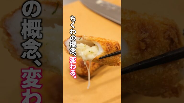 ちくわの概念が変わる！外サクサク中とろ〜り「じゃがチーズちくわ」が旨すぎた  #料理 #簡単レシピ