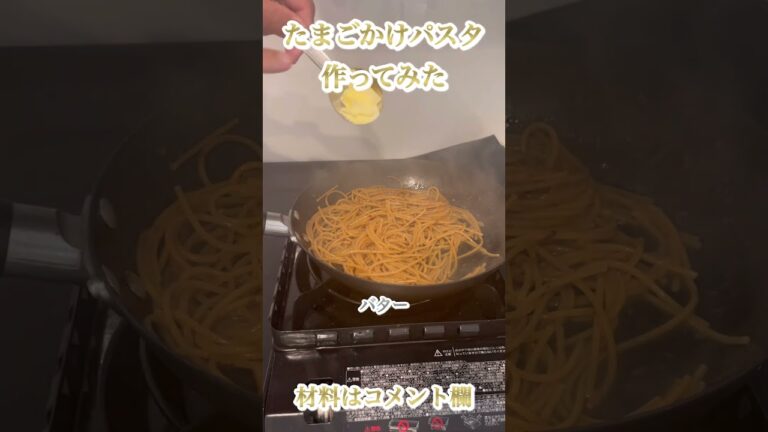 リュウジのたまごかけパスタつくってみた #リュウジのバズレシピ #宝酒造 #業務スーパー
