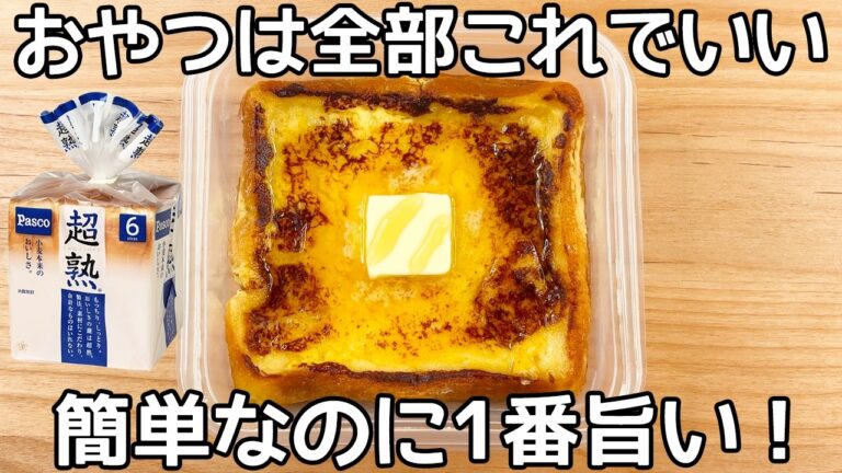 レンジ2分【喫茶店風フレンチトースト】漬け込み不要！超簡単に作れて美味しい♪失敗しないフレンチトースト