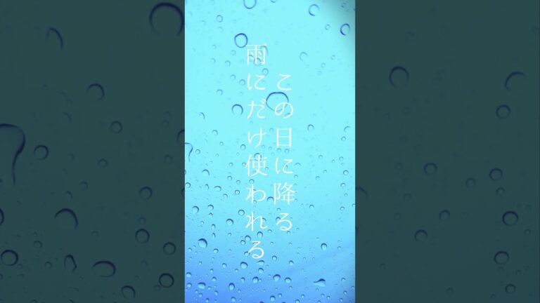 七夕に降る雨の名前しってる？　#shorts #short
