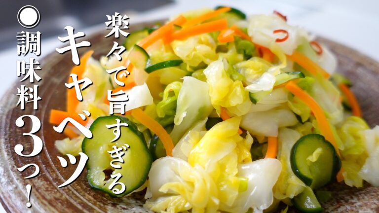 【味付けかんたん】キャベツの浅漬けの作り方。楽々で旨すぎ！