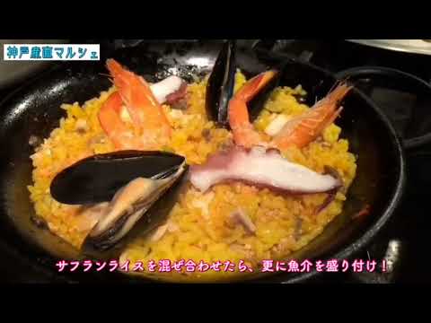 【三ノ宮グルメ♪超人気メニュー！！特選魚介のパエリア復活】　神戸産直マルシェ　フレンチバル