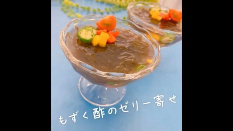 【味付けもずくレシピ】もずく酢のゼリー寄せ
