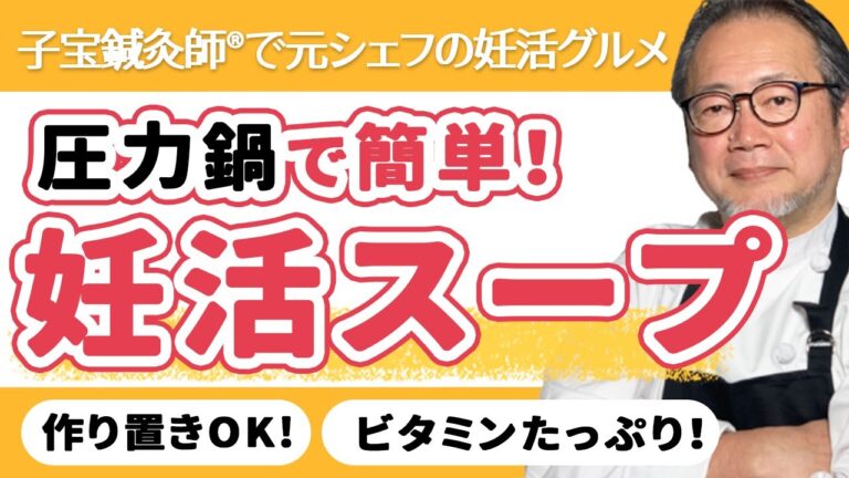 【妊活グルメ】卵子・精子が喜ぶ！ビタミンたっぷり抗酸化力の高いビーツを使った、切って鍋に入れるだけの絶品スープ！