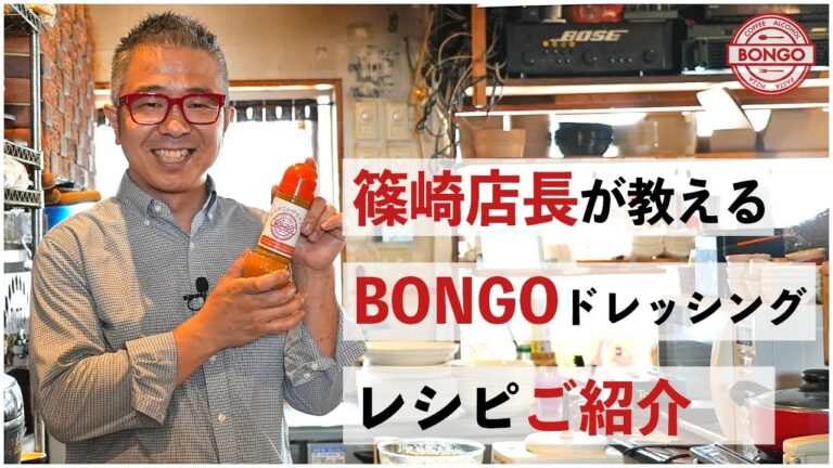 野菜嫌いでも食べれるようになる魔法のドレッシング！BONGOドレッシングの作り方・レシピをご紹介♪
