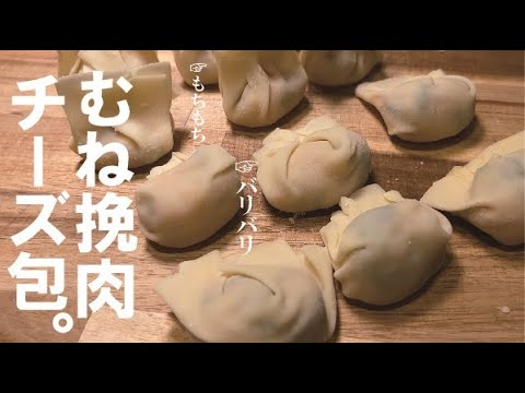これで簡単に包めます【バリバリorもちもち】鶏大葉チーズ包み。