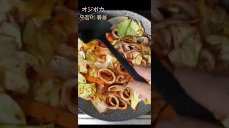 【韓国料理】【オジンオポッカ】오징어 볶음 만들기